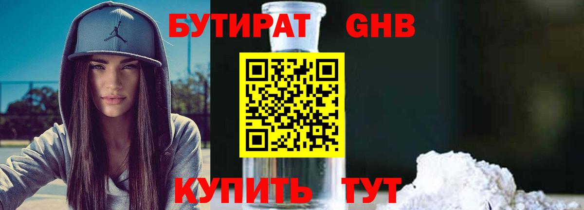 Бутират бутик  Вход с VPN  Сызрань 