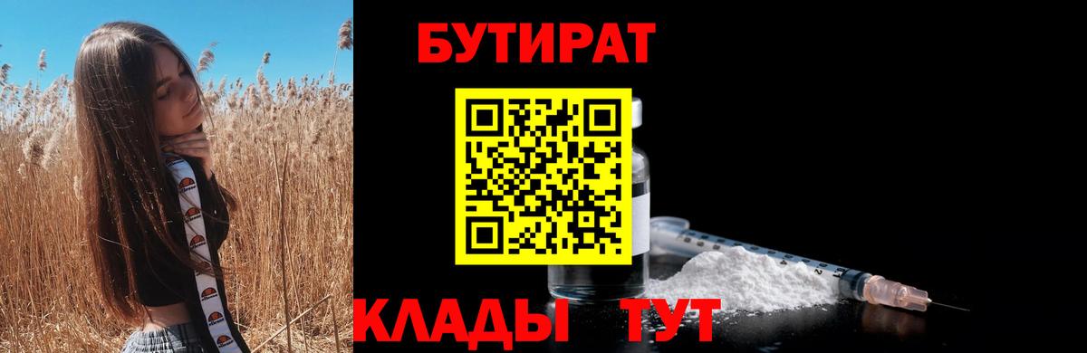БУТИРАТ BDO 33% Сызрань