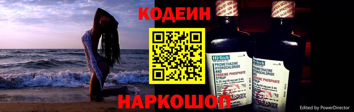 Кодеиновый сироп Lean Purple Drank Сызрань