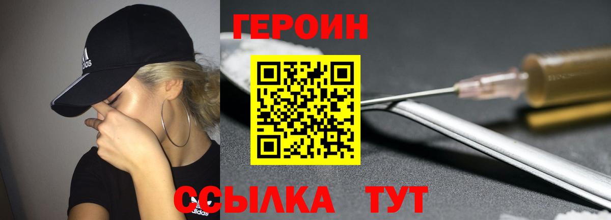 ГЕРОИН  ГЕРОИН гречка  Вход с VPN  Сызрань 