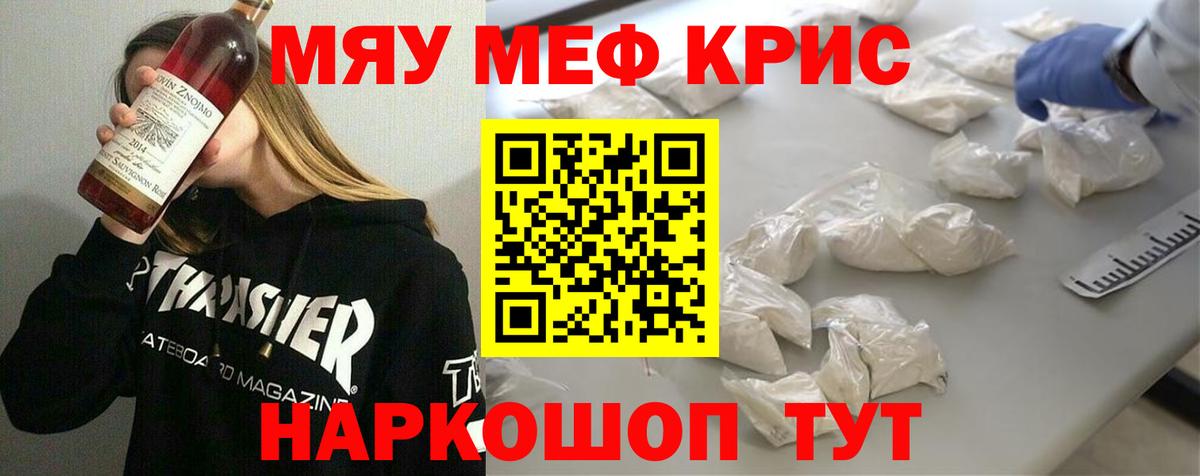 Меф мука Сызрань