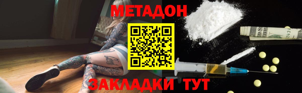 Сызрань  Метадон methadone  Вход с VPN 