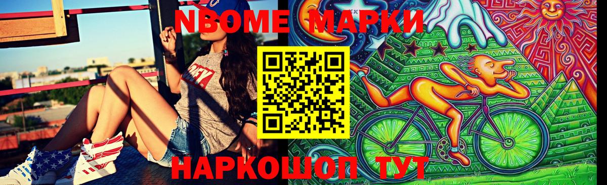 Марки N-bome 1,5мг  Вход с VPN  Наркотические марки  Сызрань 