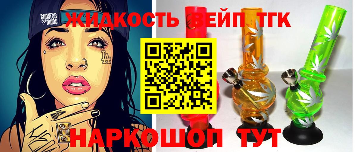 ТГК вейп с тгк Сызрань