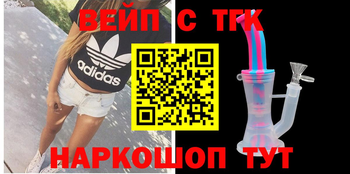 ТГК концентрат  Дистиллят ТГК вейп с тгк  Вход с VPN  Сызрань 